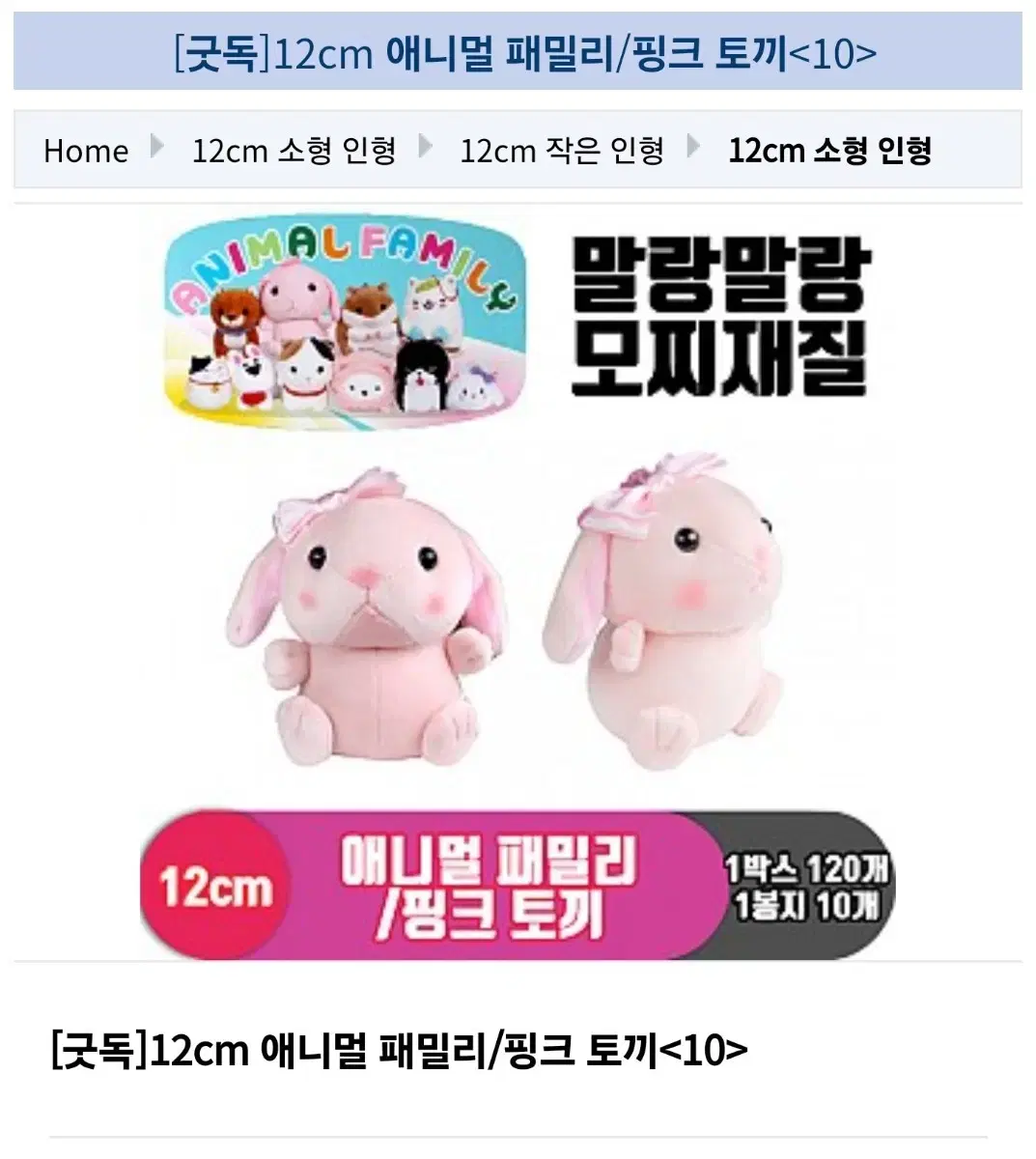 애니멀 패밀리 핑크토끼 12cm 새상품