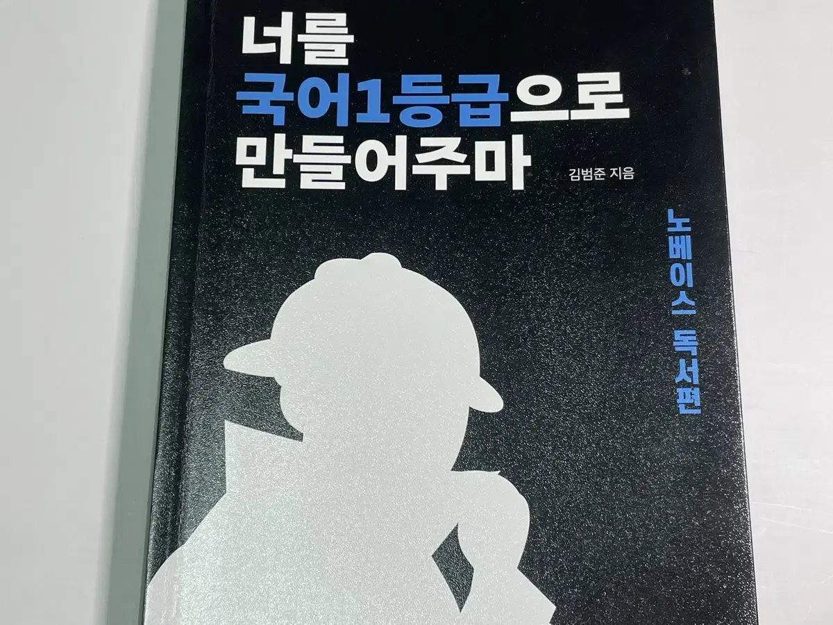 국일만 노베이스 독서편