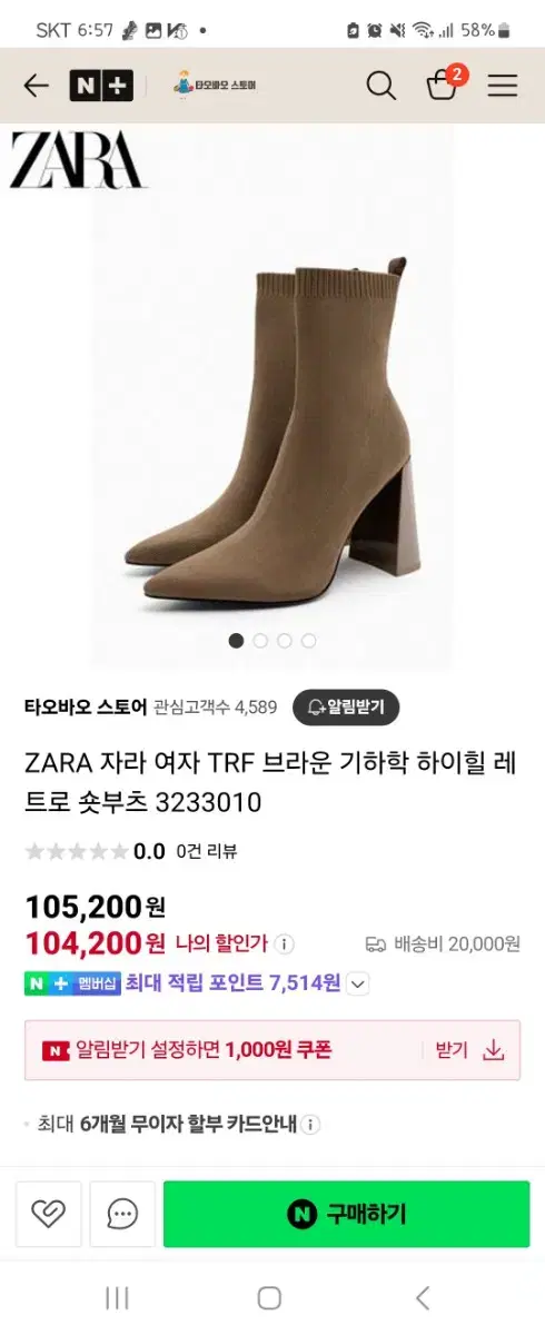 Zara 자라 니트 삭스부츠