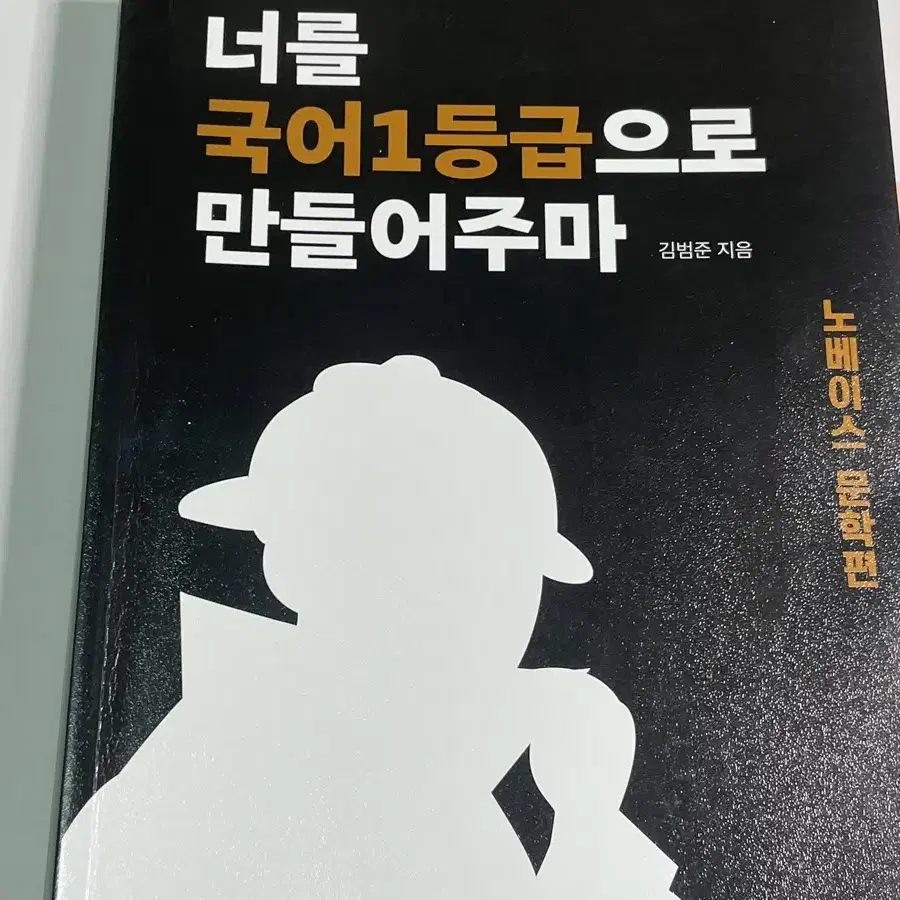 국일만 노베이스 문학편