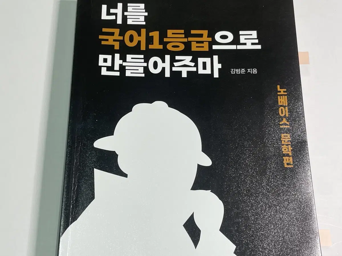 국일만 노베이스 문학편