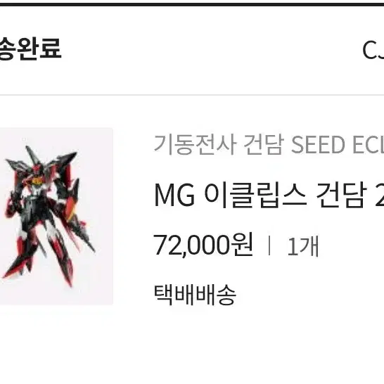 mg 건담 이클립스 2호기