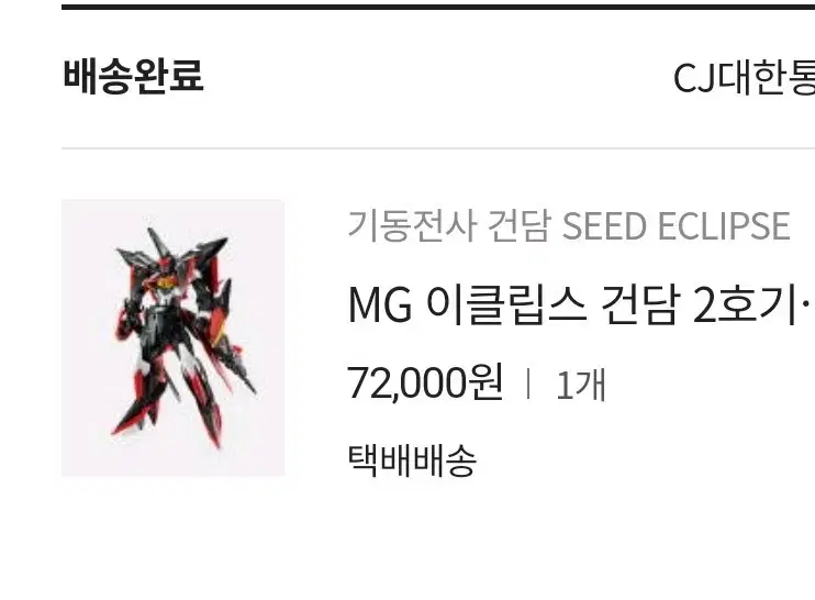 mg 건담 이클립스 2호기