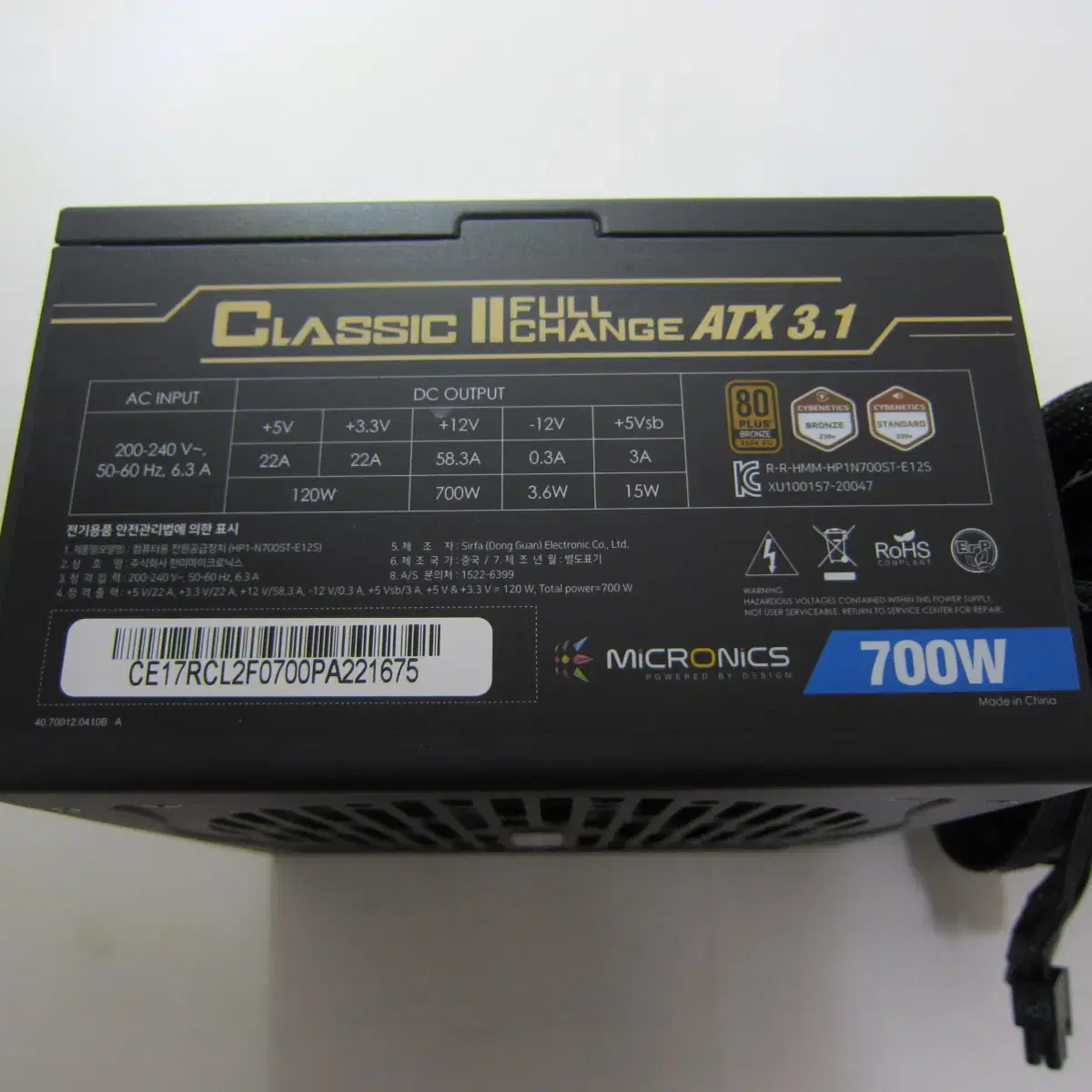 마이크로닉스 Classic II 풀체인지 700W ATX3.1 박스풀