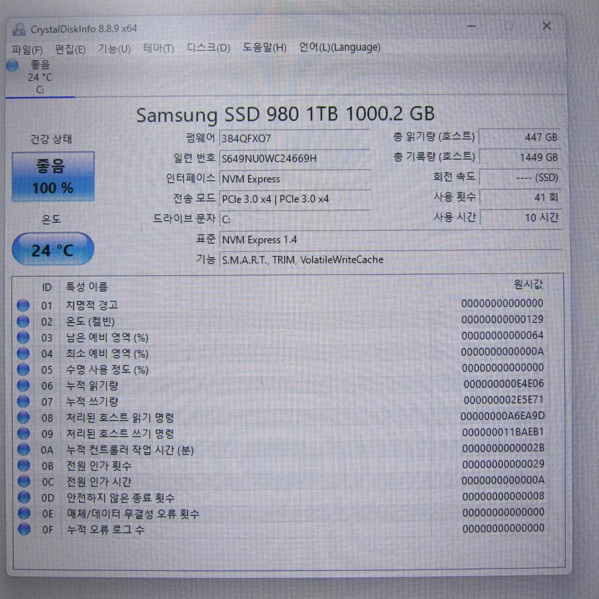 삼성전자 980 M.2 NVMe 1TB (AS 2029년 2월)