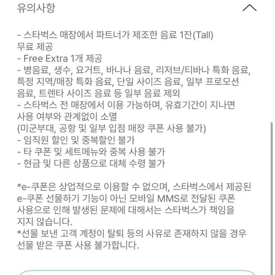 스타벅스 별쿠폰 12월4일 팝니다