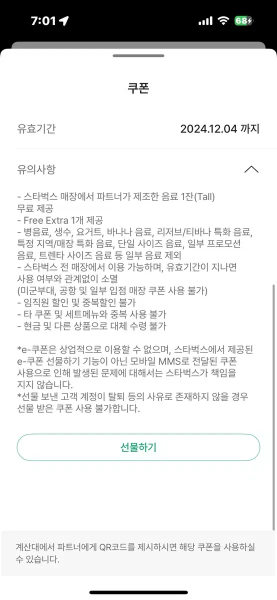 스타벅스 별쿠폰 12월4일 팝니다