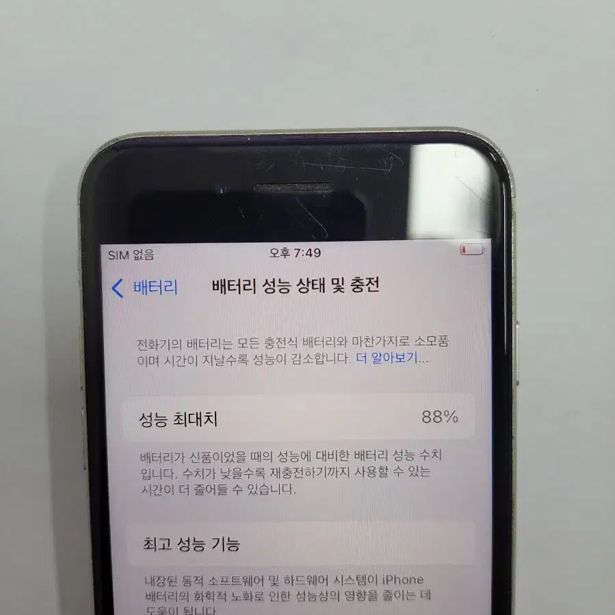 아이폰se3 128기가 성능88퍼