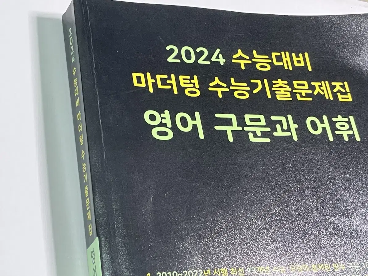 1.3>0.6 마더텅 2024 영어구문과 어휘