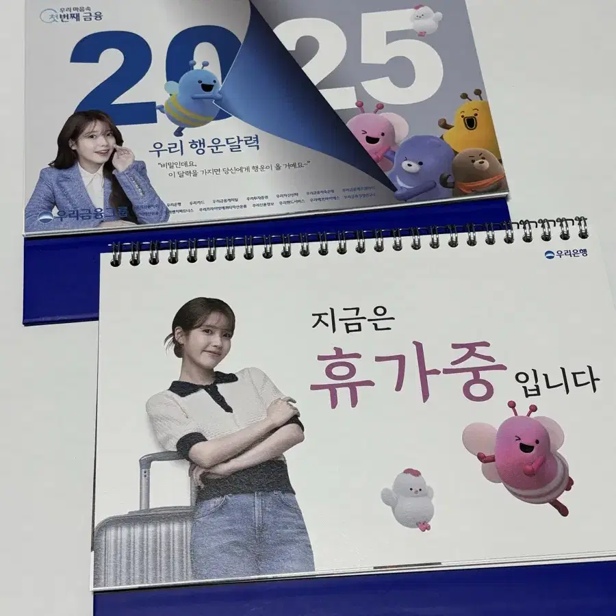 2025년은행달력 캘린더 우리은행아이유