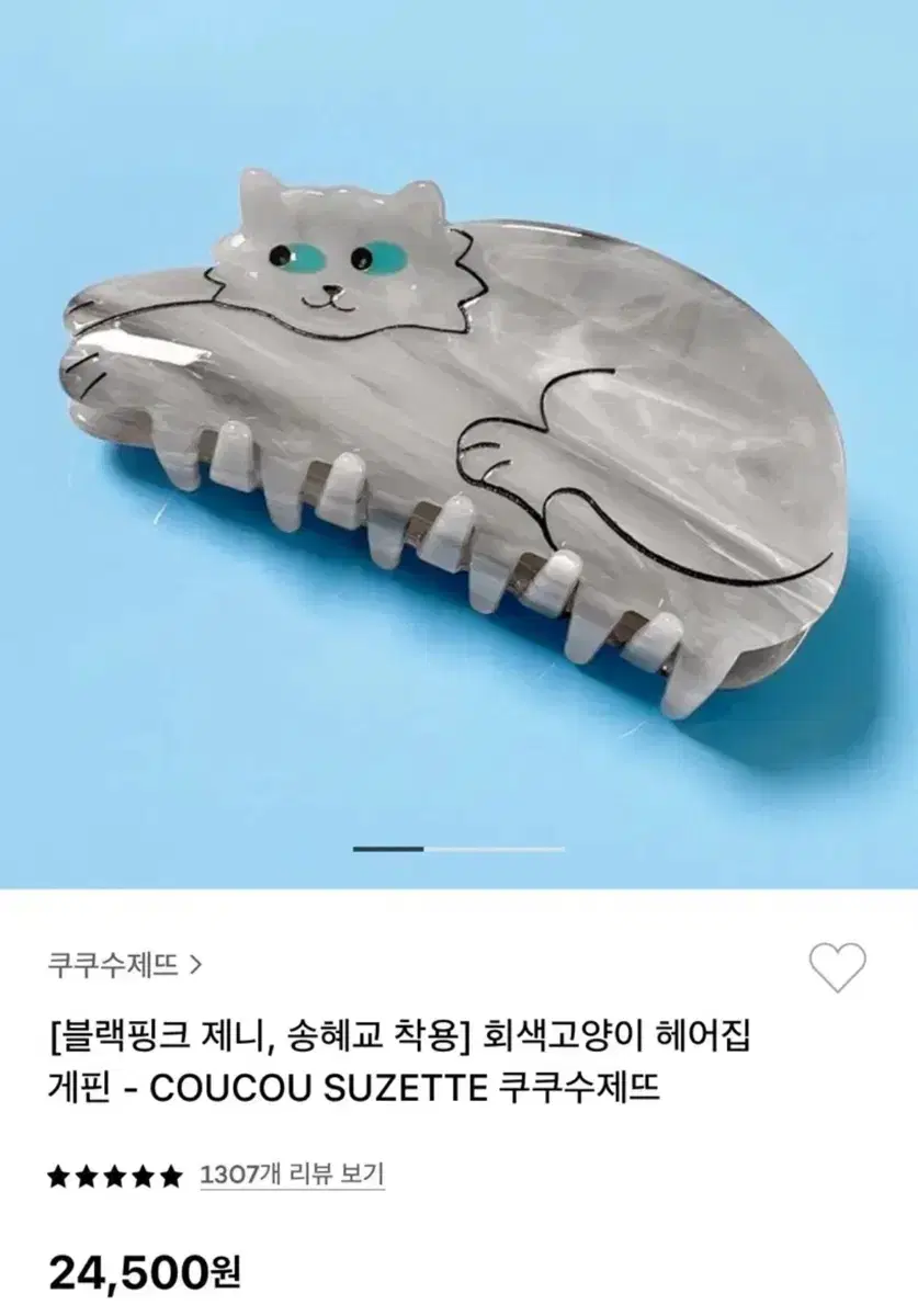 쿠쿠수제뜨 헤어집게핀