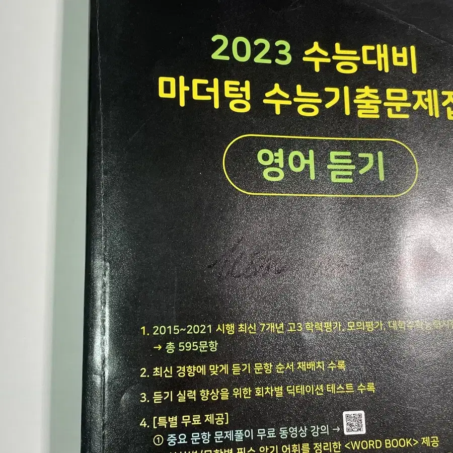 마더텅 2023 영어듣기