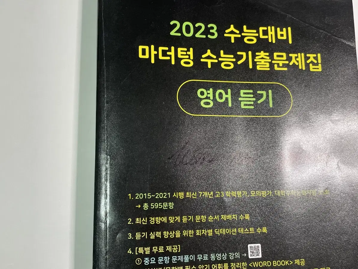 1.5>0.5 마더텅 2023 영어듣기