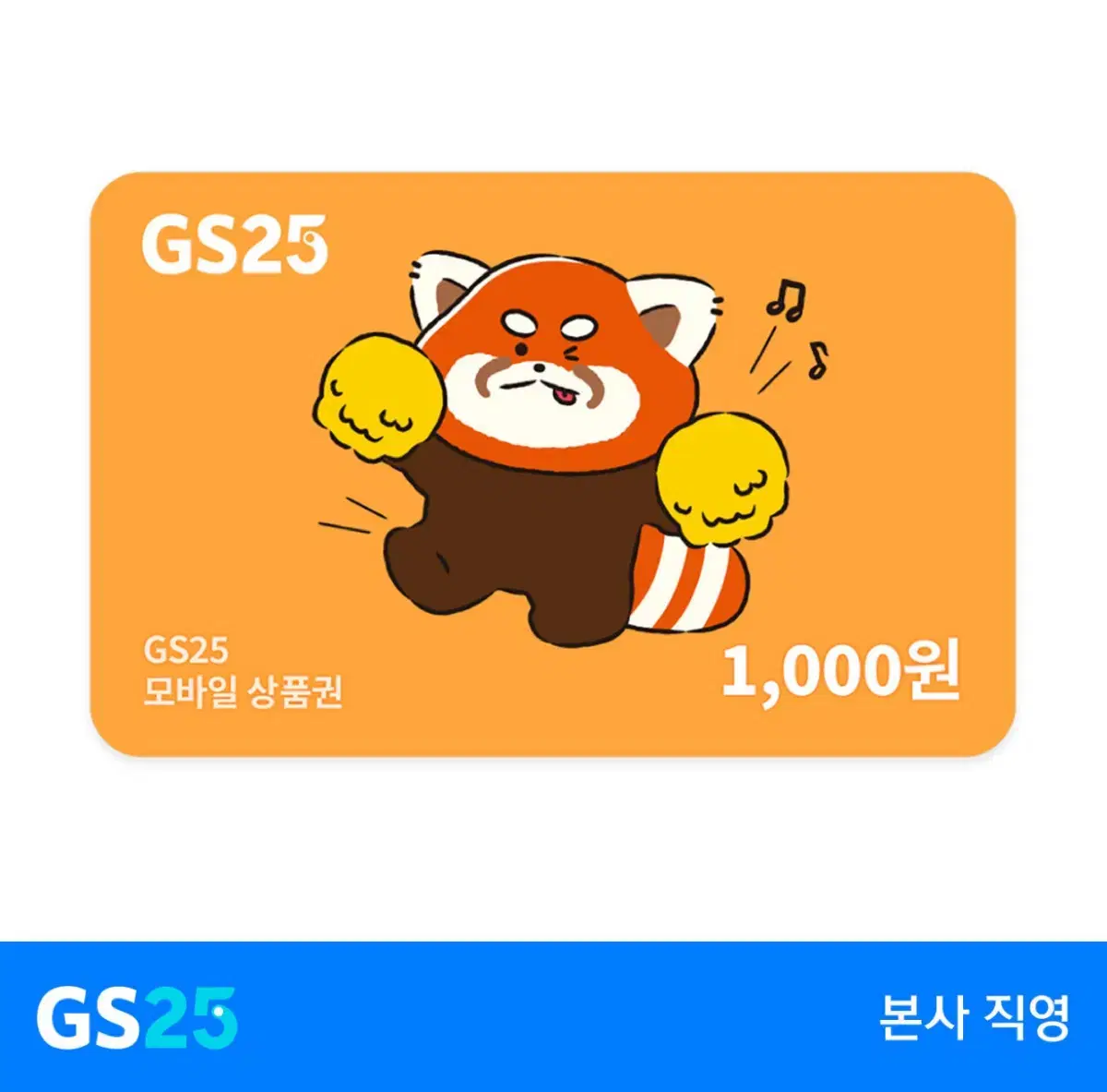 gs25 1000원 기프티콘