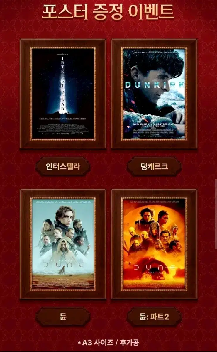 CGV 마스터피스  기획전 포스터 4종 인터스텔라, 덩케르크, 듄 1 2