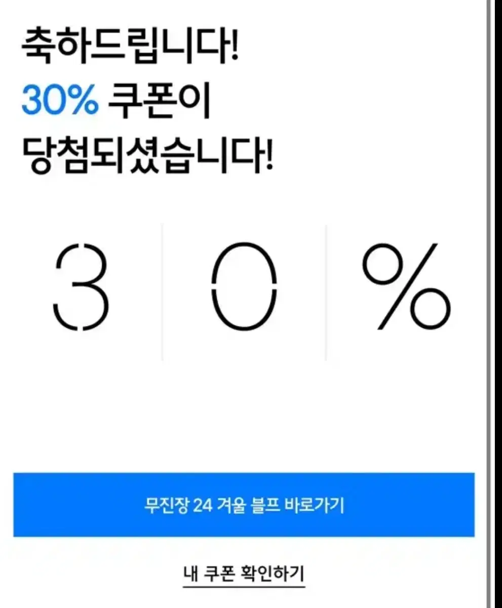 무신사 30퍼 할인 쿠폰 대리