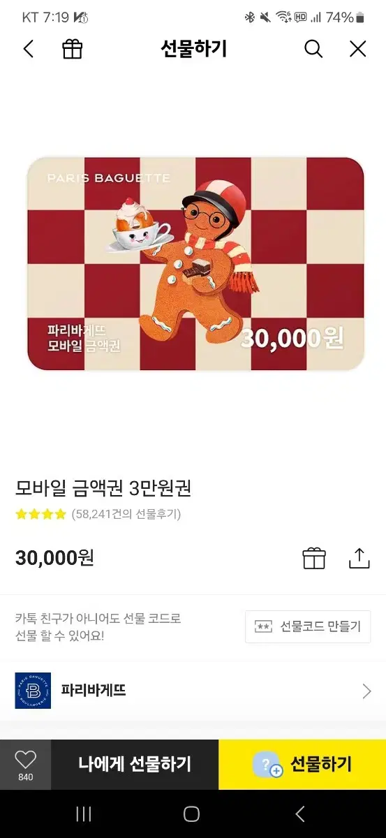 파리바게뜨 모바일 금액권 3만원권