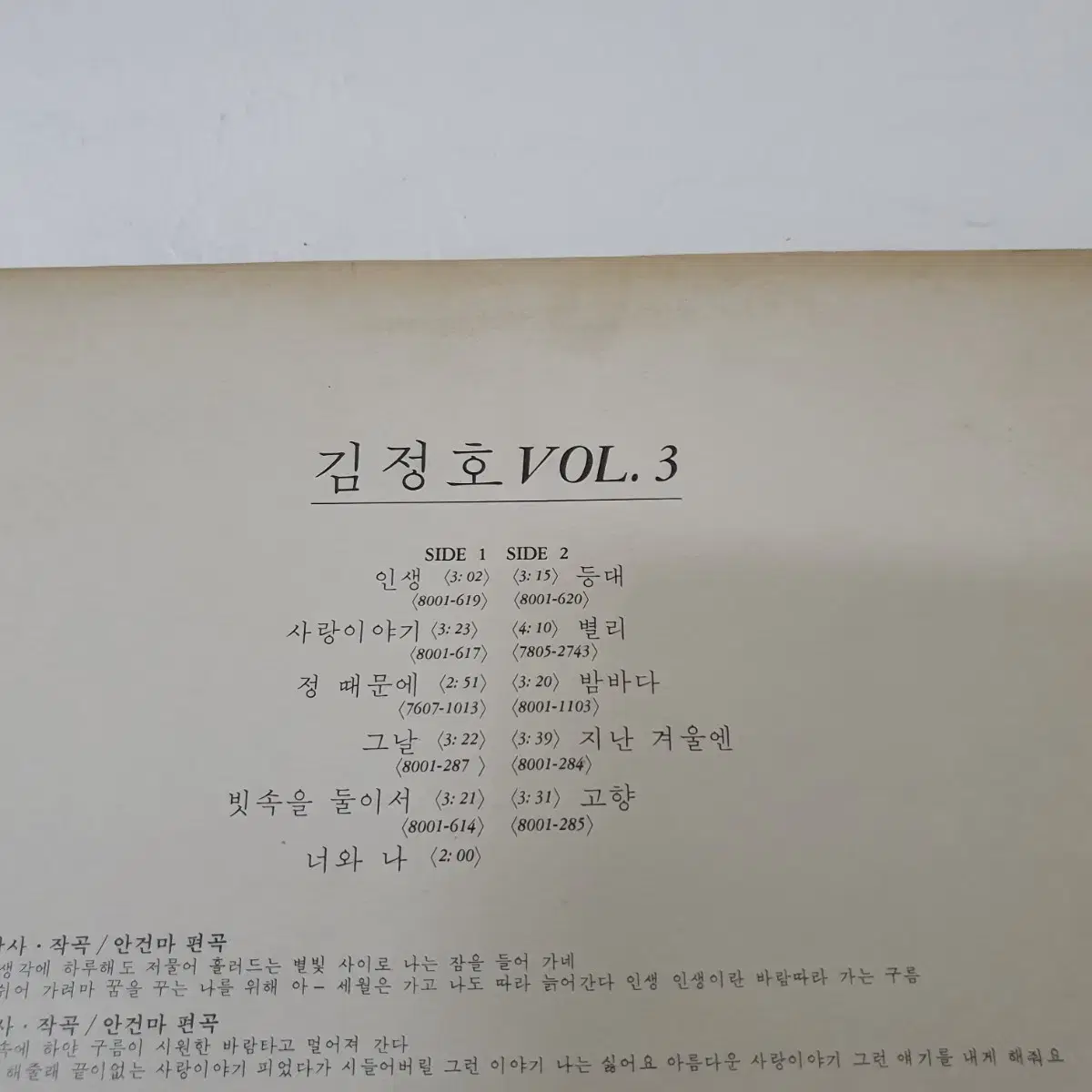 김정호 3집 LP  1980  인생  빗속을둘이서