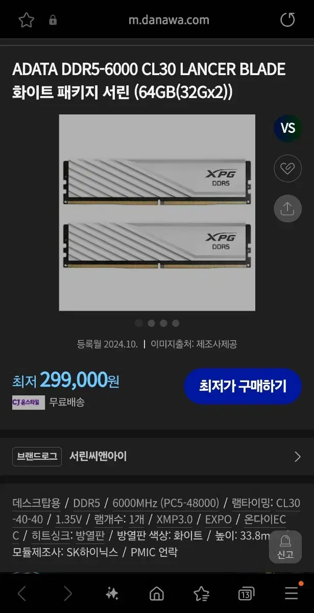 ddr5 6000 64gb(32+32) cl30 미개봉