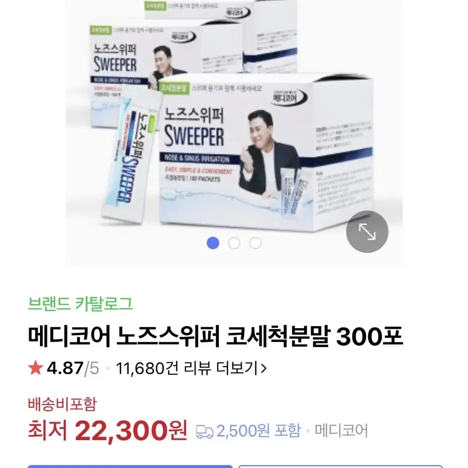 노즈스위퍼 코세척분말 300포