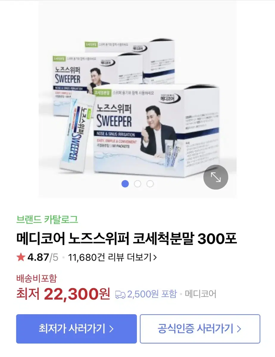 노즈스위퍼 코세척분말 300포