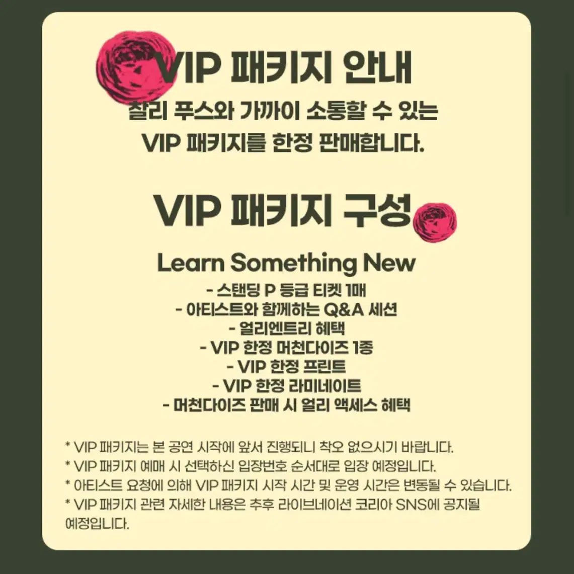 찰리푸스 vip 2매