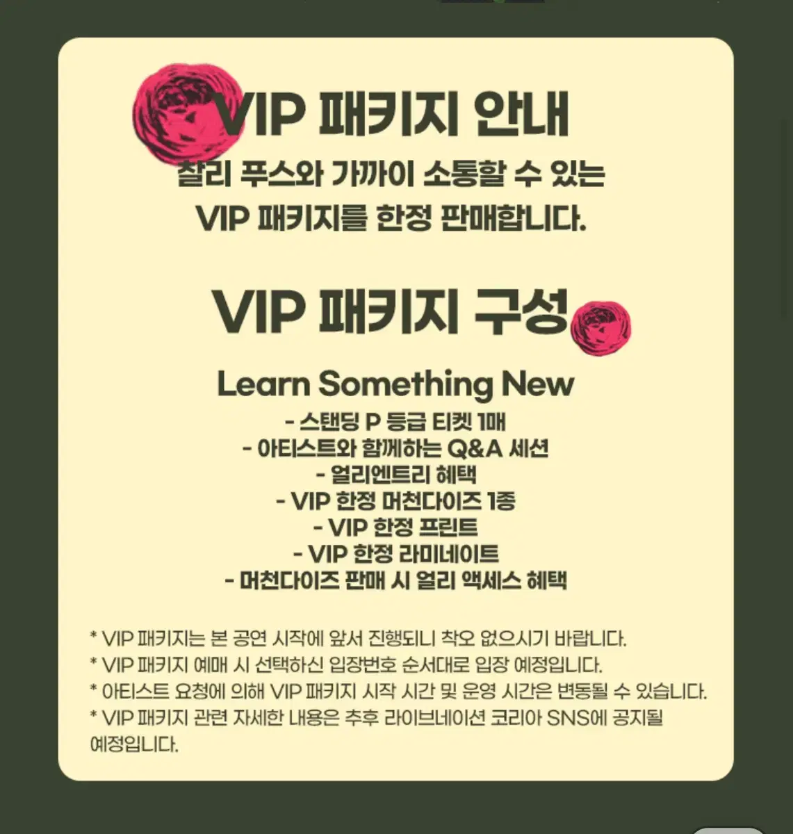 찰리푸스 vip 2매