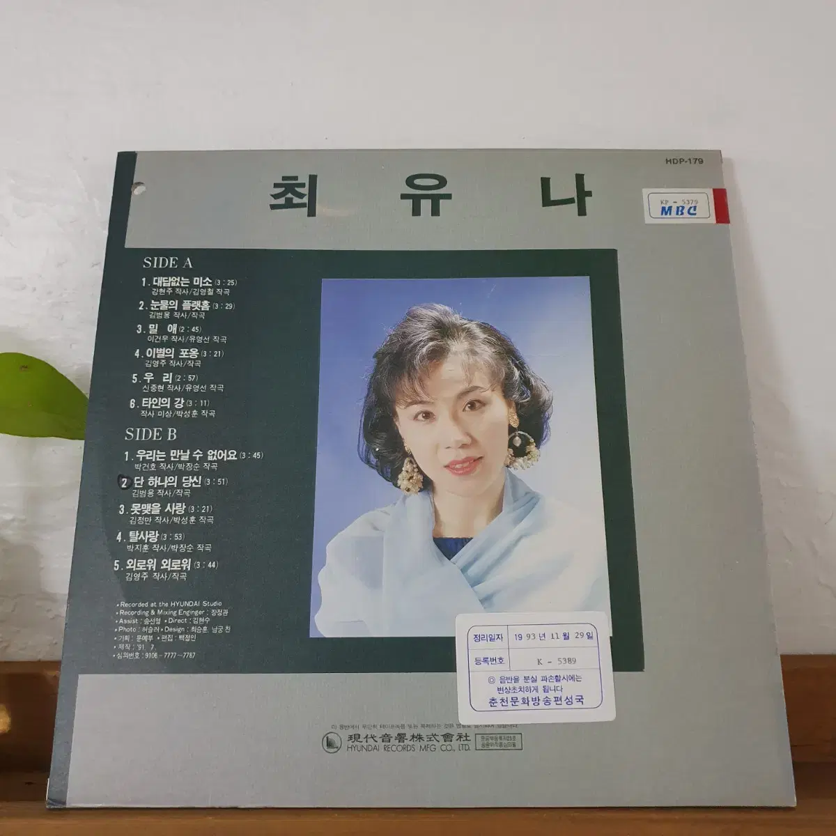 최유나 LP 1991  밀애