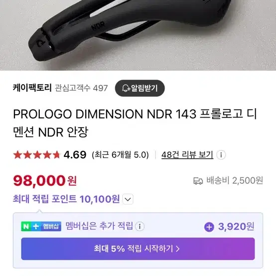 프롤로고 디멘션 NDR PAS 143mm 로드 안장(스틸 레일)