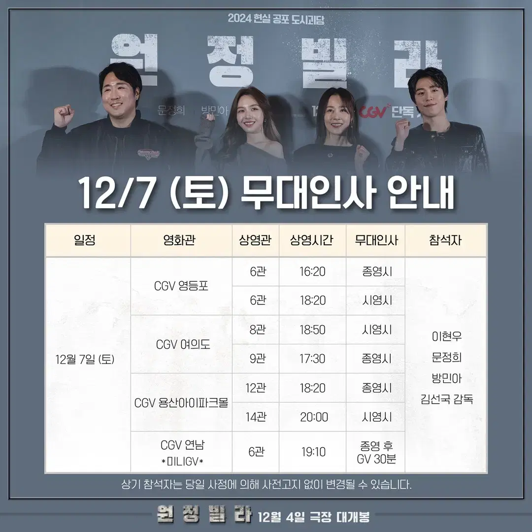 12/7 (토) 18:50, CGV 여의도 원정빌라 A열 정중앙 2석