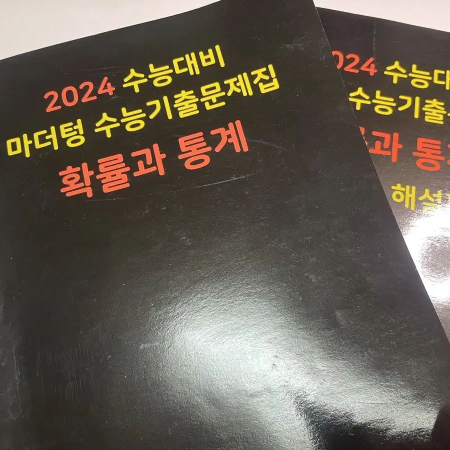 마더텅 2024 확통