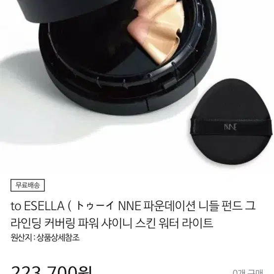 ESELLA nee 파운데이션 팩트 (새상품)