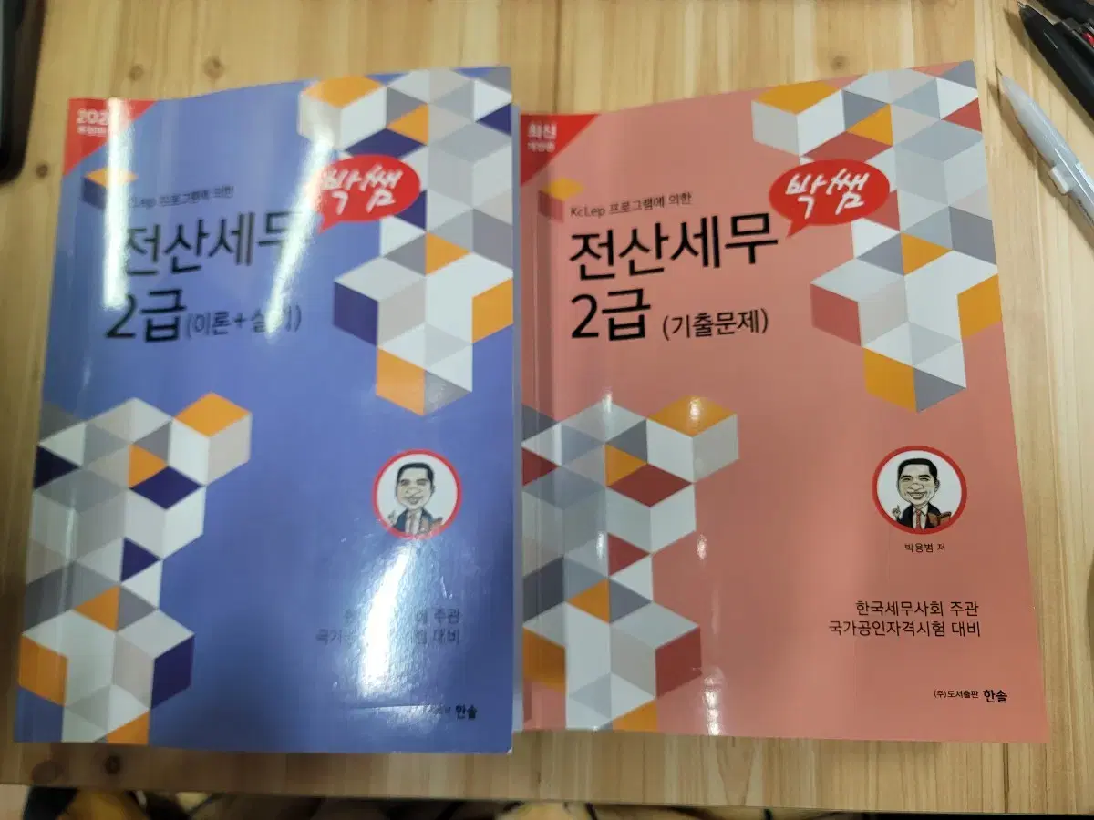 2024 박쌤 전산세무2급 이론+실기, 기출문제 팝니다.