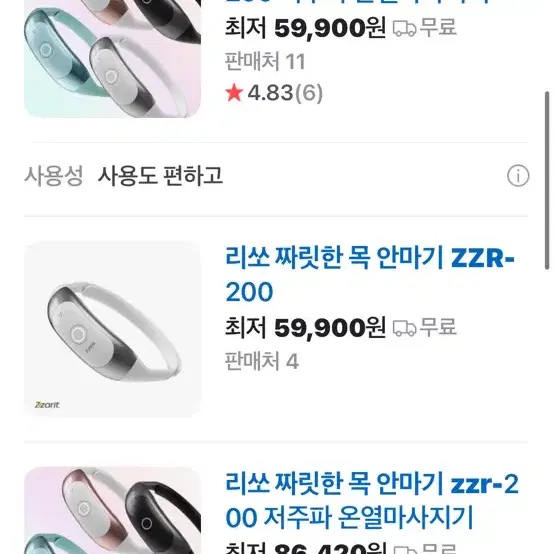 리쏘 짜릿한 목 안마기(ZZR-200K) 저주파 (정가 : 59,900원