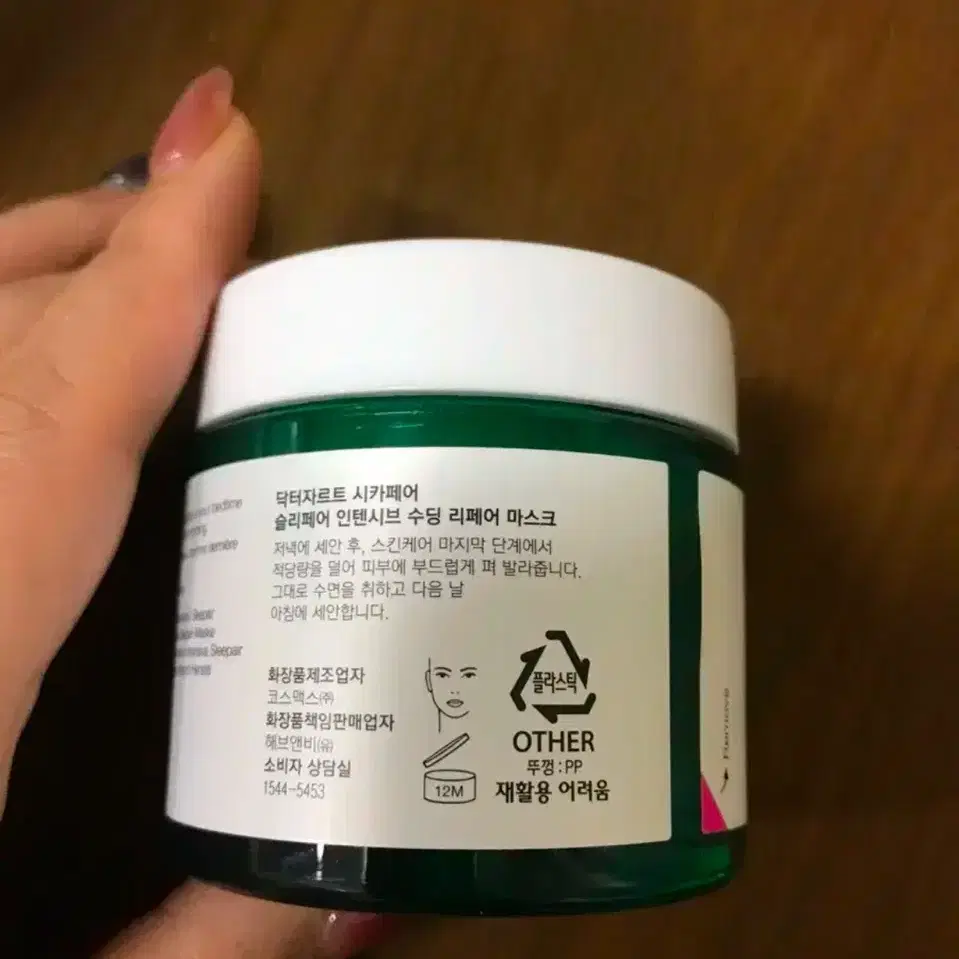 닥터자르트 시카페어 슬리페어 인텐시브 수딩 리페어 마스크, 75ml,