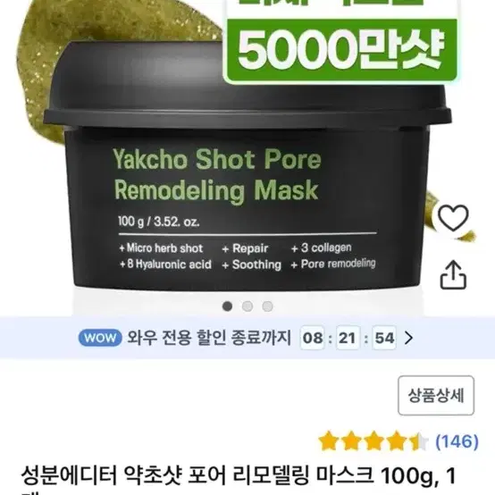 홍현희 약초침 모공팩