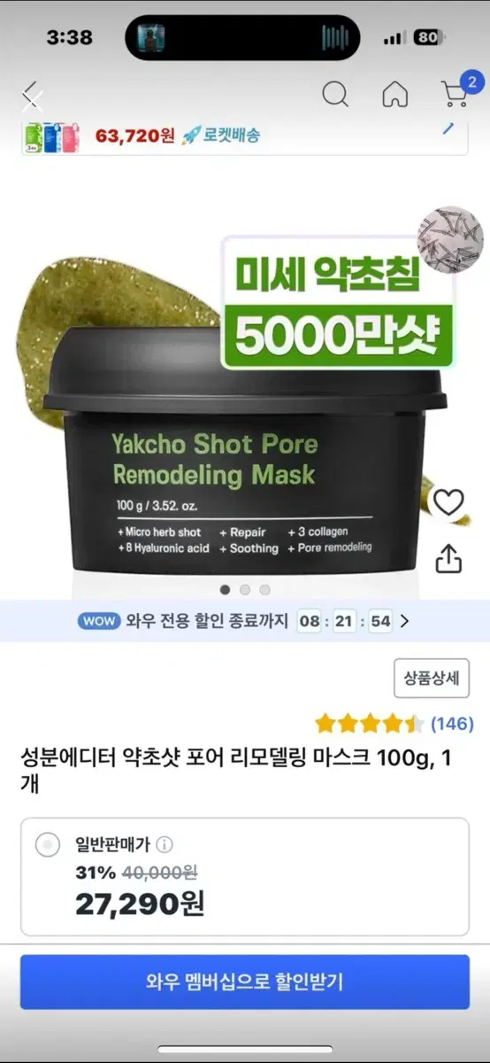 홍현희 약초침 모공팩