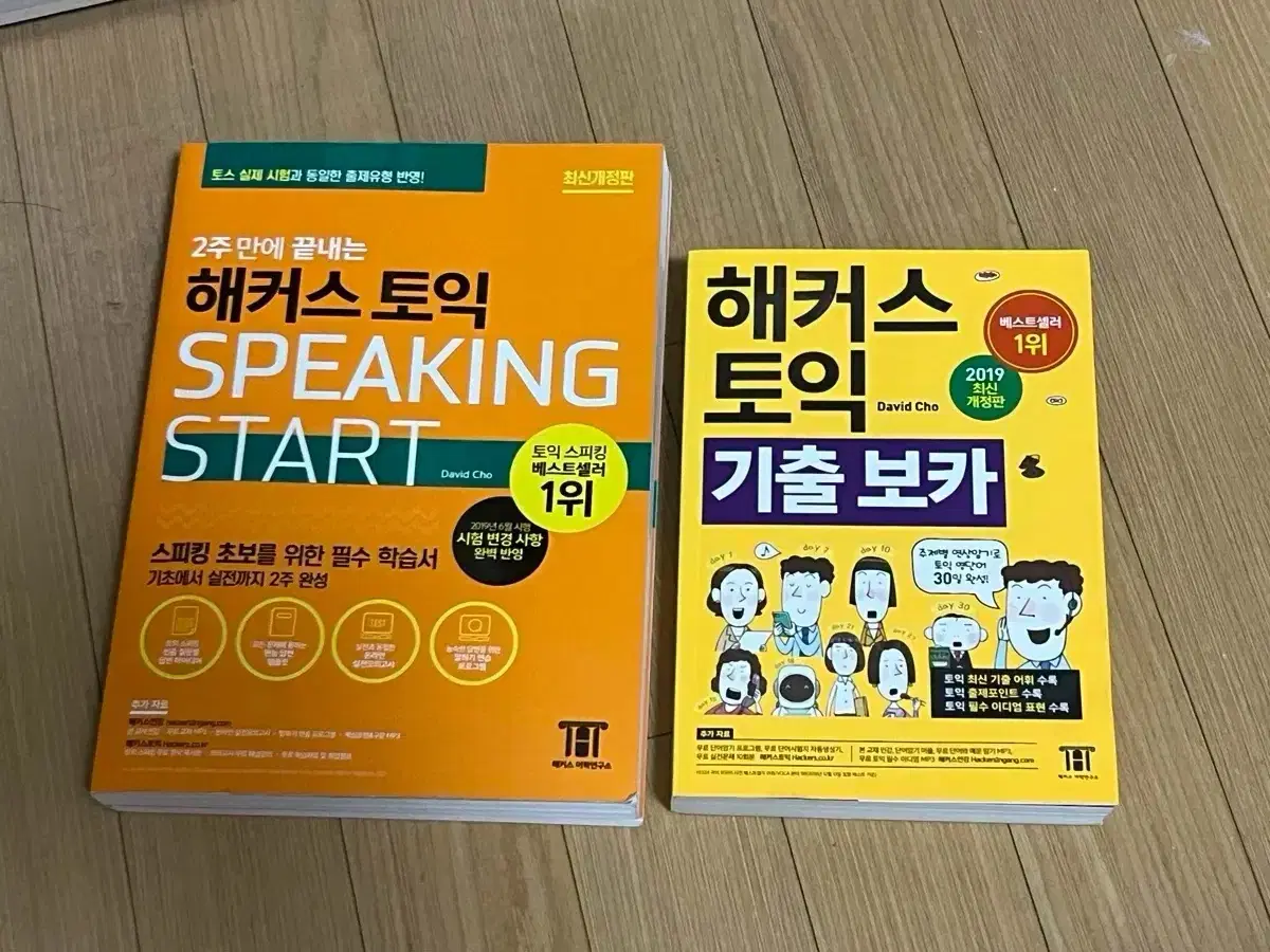 해커스토익 스피킹 스타트와 토익기출보카 일괄