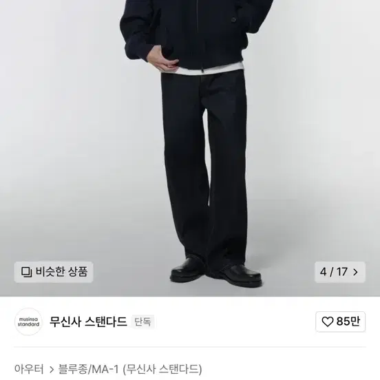 무신사 스탠다드 울 블렌드 해링턴 자켓