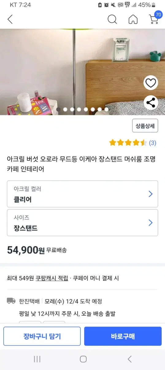 쿠팡가능한분