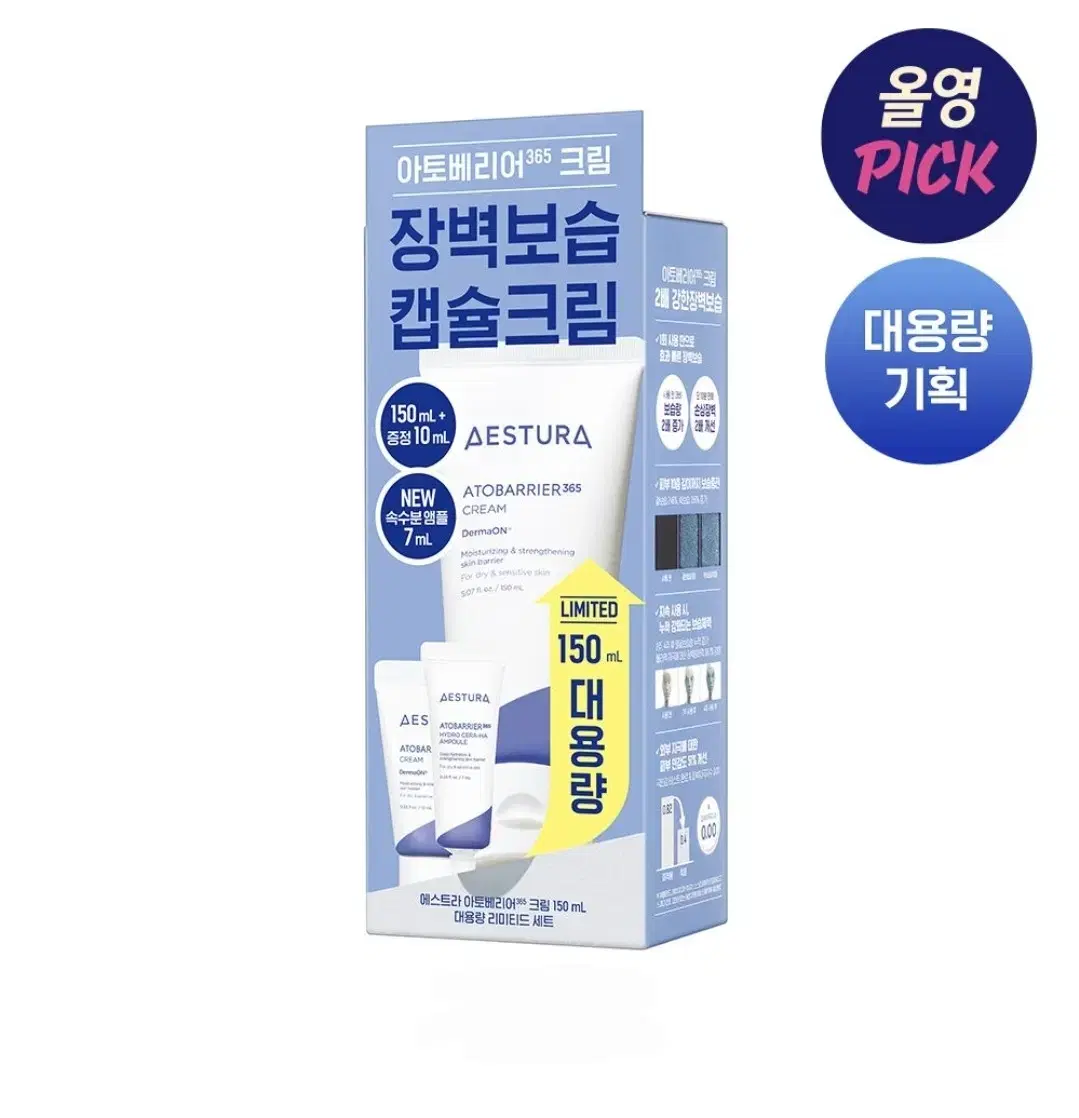 에스트라 아토베리어365 크림 150ml 대용량 기획 (+10ml+세라-