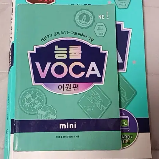 능률 VOCA(어원편) / 책 + 휴대용 mini 책 (워크북 없음)