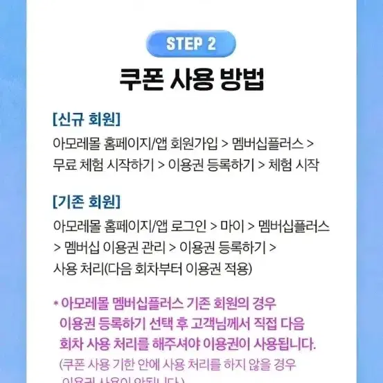 아모레 멤버십 3개월 이용권