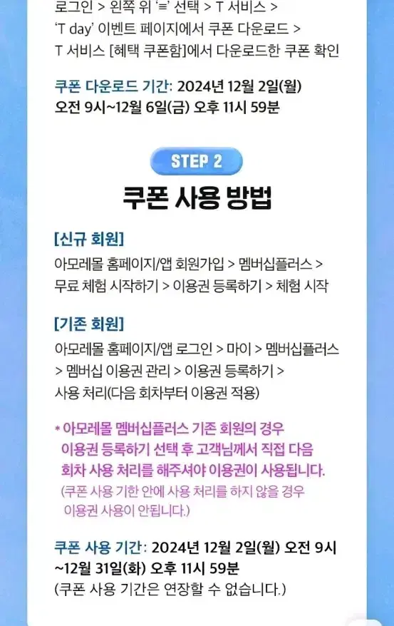 아모레 멤버십 3개월 이용권