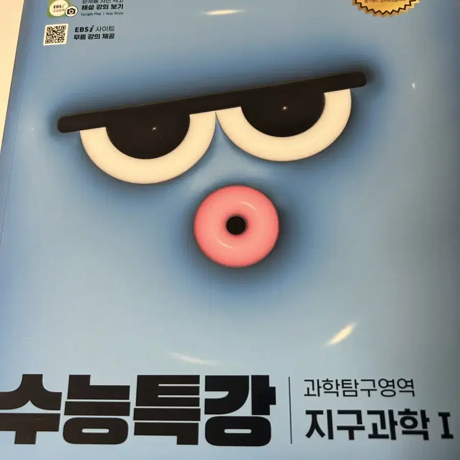 수능특강 지구과학I