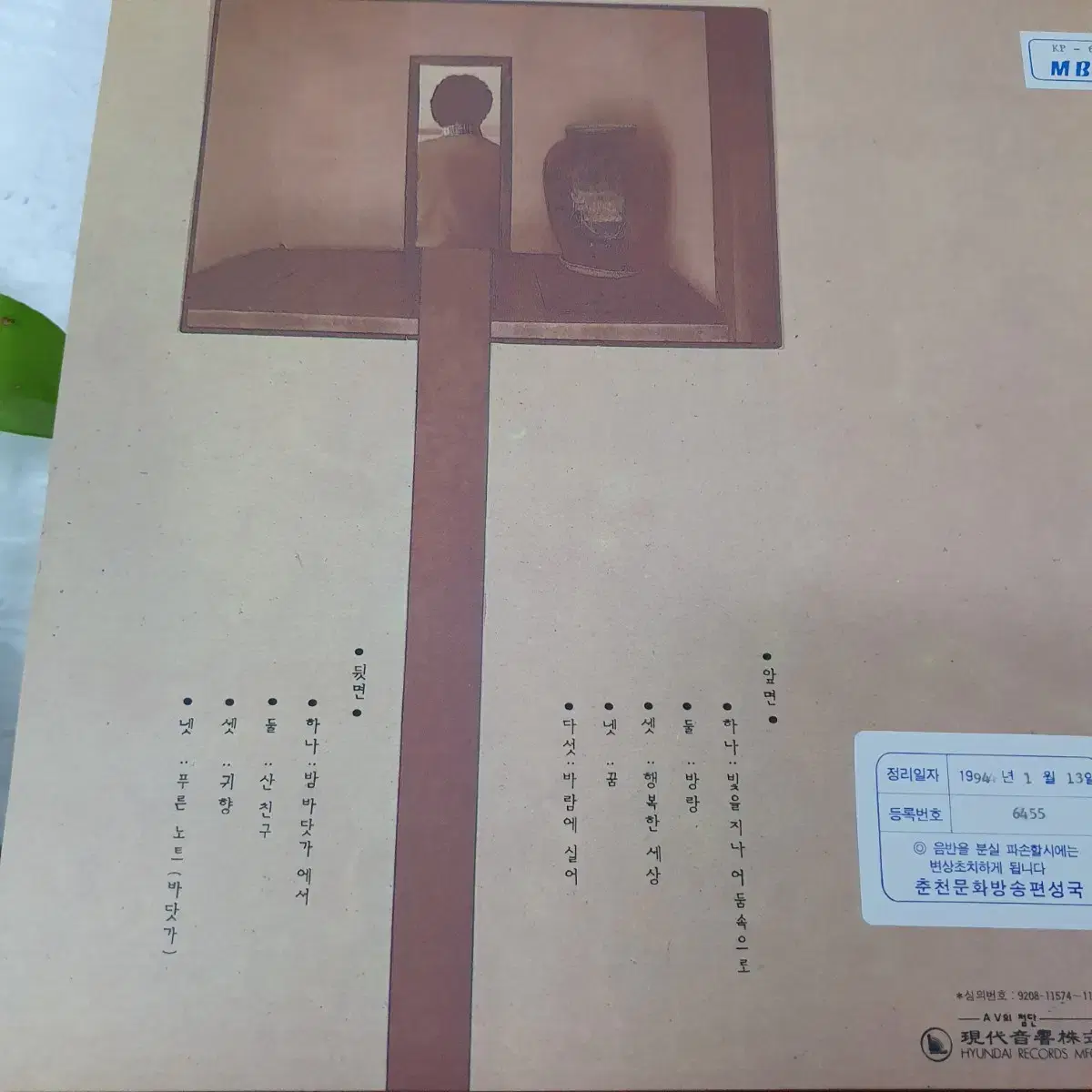 이태균 LP  1992     귀한음반