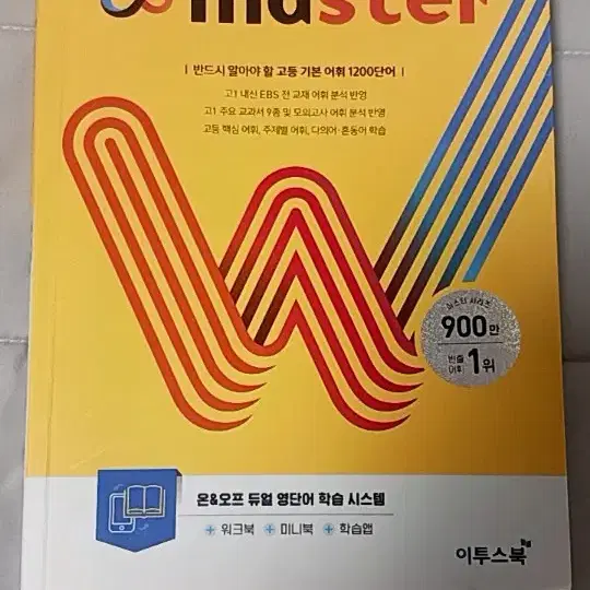 Word master (고등 basic)/ 책 + 미니북(워크북 미포함)