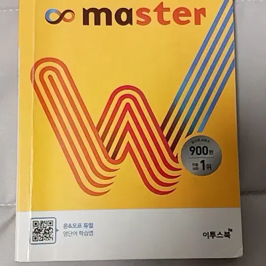 Word master (고등 basic)/ 책 + 미니북(워크북 미포함)