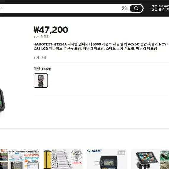 멀티 테스터 HABOTEST HT118A