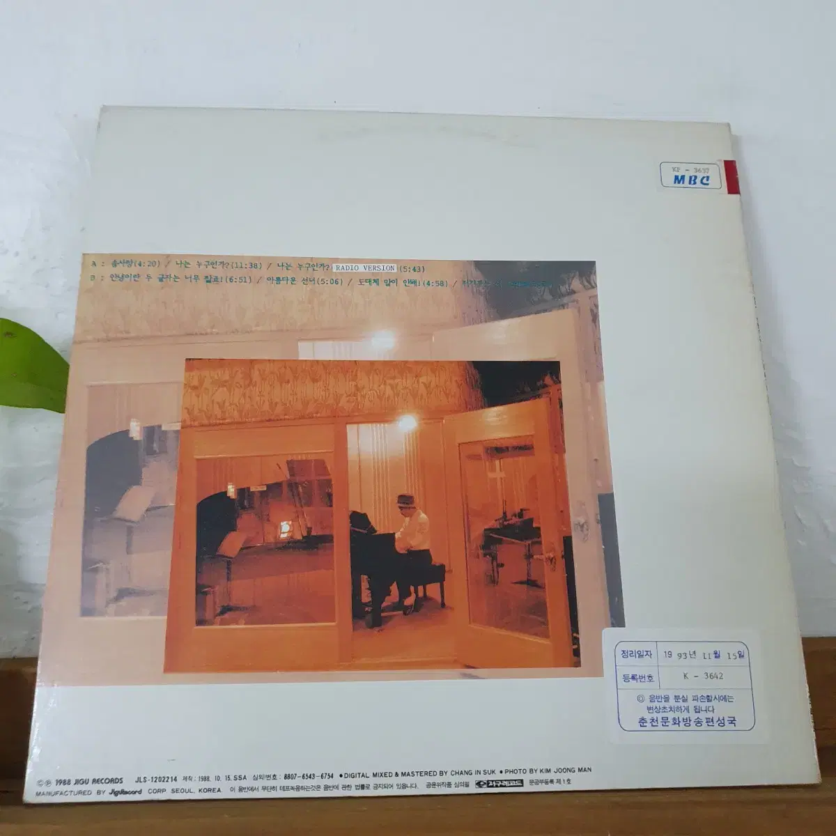 이장희 LP 1988   프로모션홍보용 비매   미사용음반